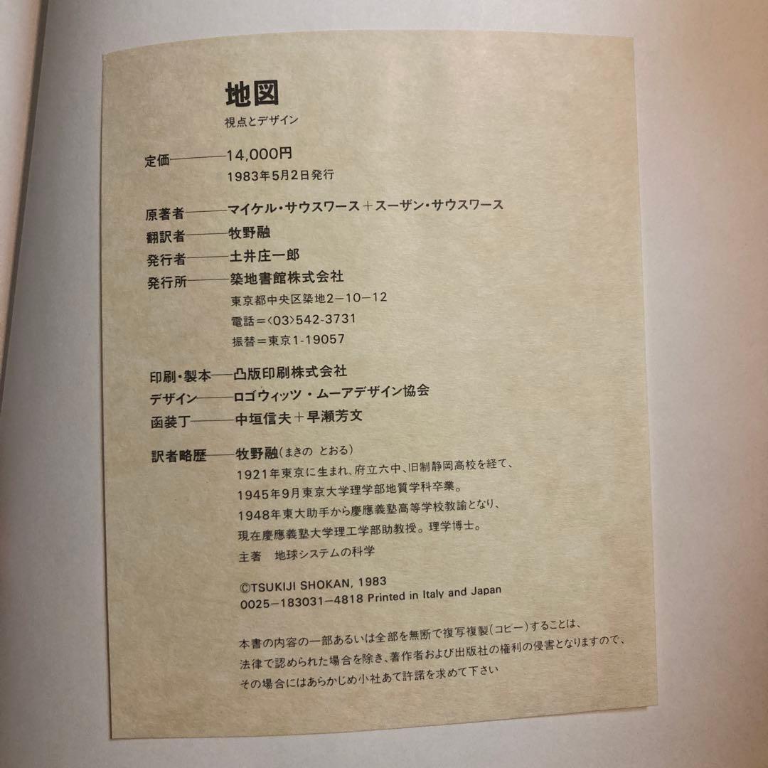 値下げ不可 地図 視点とデザイン マイケル・サウスワース＋スーザン