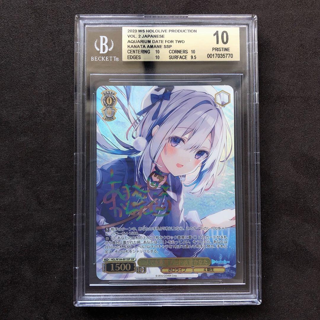 【BGS 10 ゴールドラベル】天音かなた SSP 二人で水族館デート SSP 二人で水族館デート 天音かなた(サイン入り) 買取 | ホロライブ