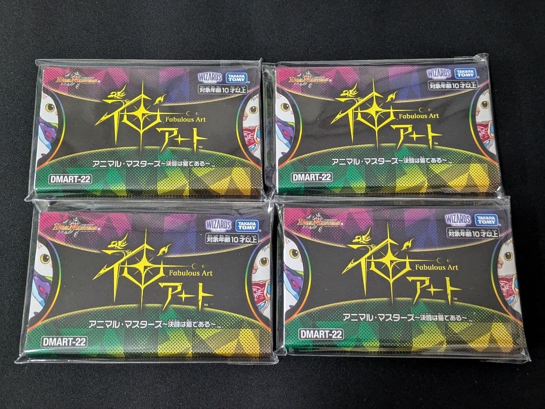 新品未開封 DMART-22 デュエマ 神アート ～決闘は猫である～ 新品未開封 DMART-22 デュエマ 神アート ～決闘は猫である～ - メルカリ