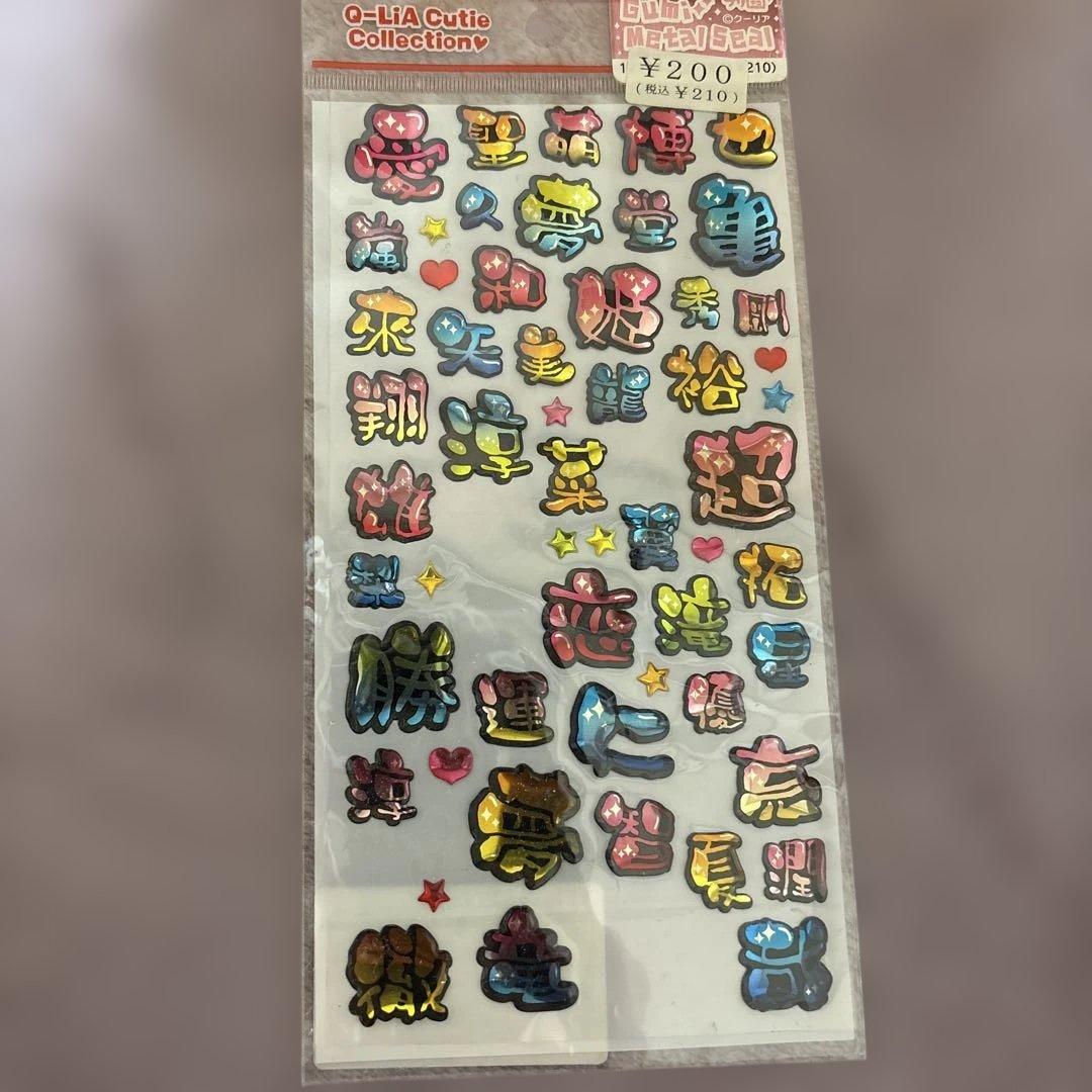 平成レトロ 当時物 クーリア グミメタルシール 平成女児 - メルカリ