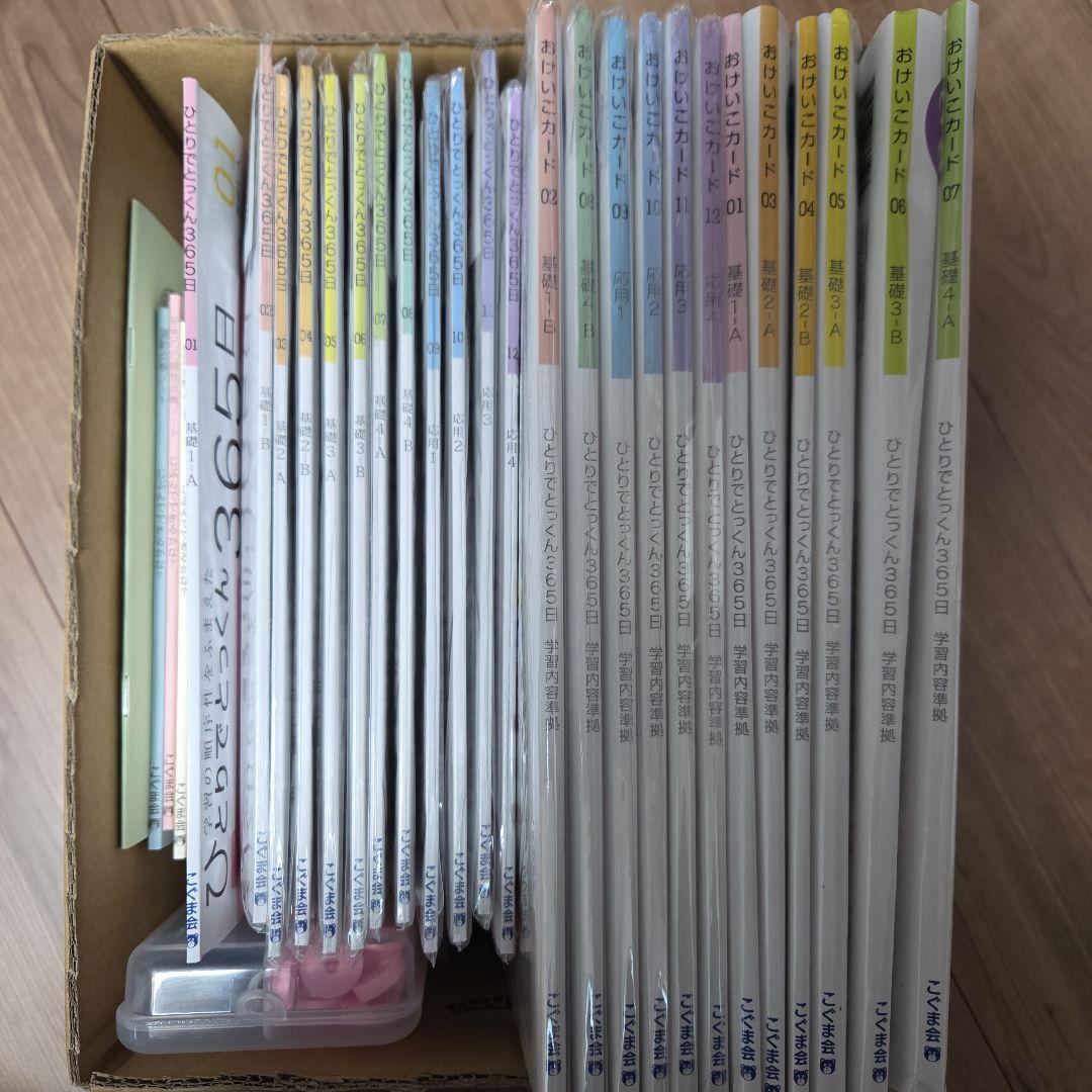 【小学校受験】こぐま会　ひとりでとっくん365日　おけいこカード ひとりでとっくん365日おけいこカード01 基礎1-A | こぐま会, 久野 泰