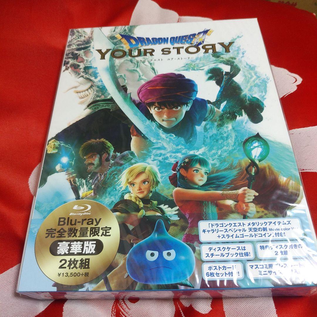 【未開封】映画ドラゴンクエスト ユア・ストーリー 豪華版　Blue-ray ドラゴンクエスト ユア・ストーリー Blu-ray 通常版（TBR29384D