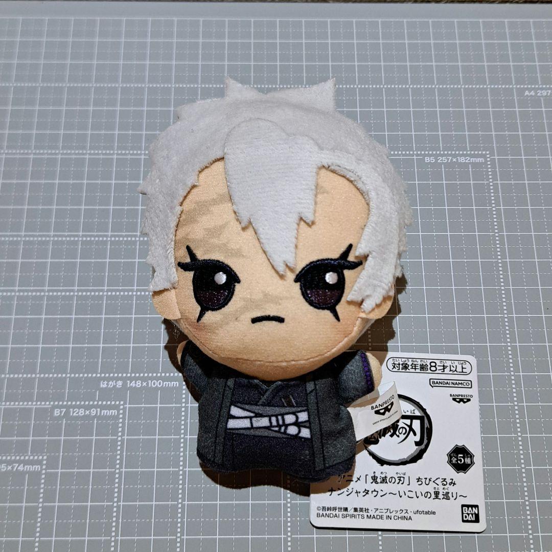 鬼滅の刃 ちびぐるみ ナンジャタウン いこいの里巡り 不死川実弥