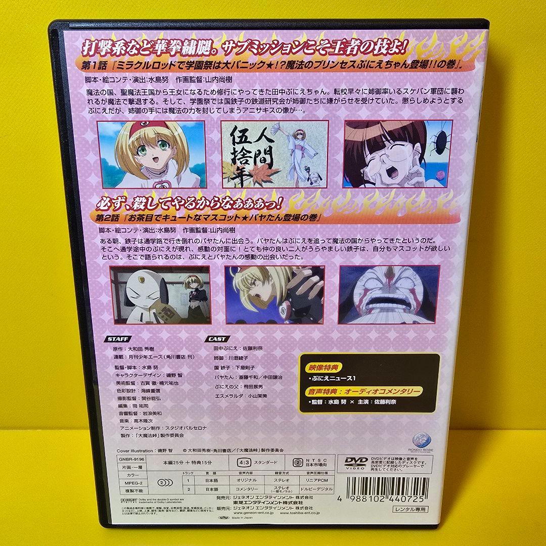 新品ケース交換済み 大魔法峠 DVD全4巻セット - メルカリ