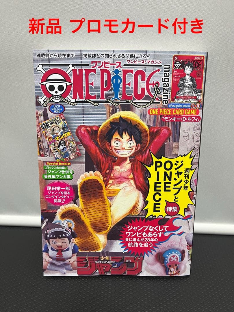 ワンピースマガジン 20号 プロモ未開封 ONE PIECE magazine ワンピースマガジン ONE PIECE magazine 20号プロモカード付 - メルカリ