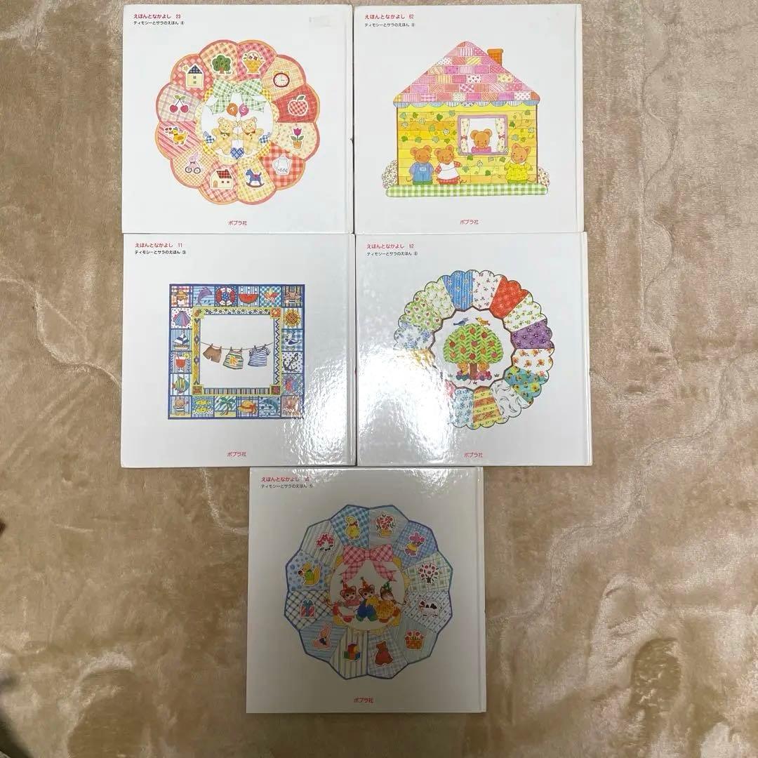 ティモシーとサラの絵本 5冊セット - メルカリ