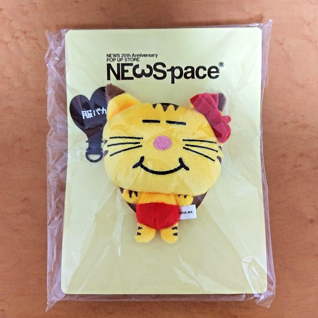 ネコます newspace限定 スマホストラップ&ぬいぐるみチャーム 増田貴久