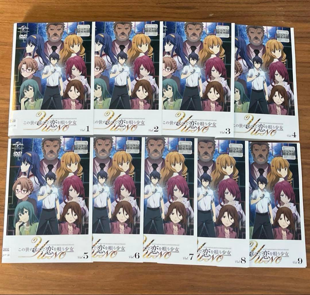 この世の果てで恋を唄う少女YU-NO DVD 全13巻　全巻セット