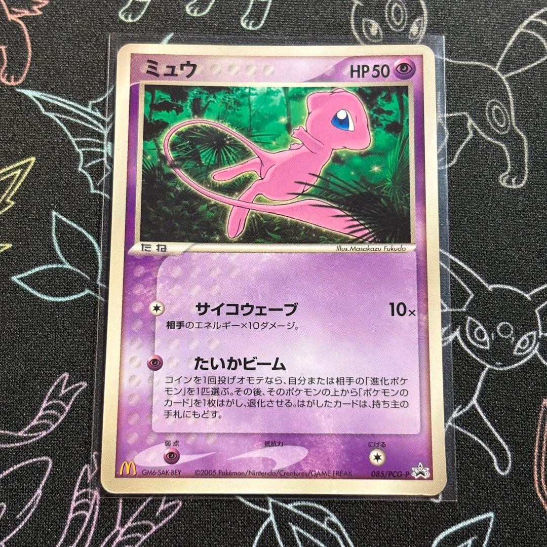 PSA5ミュウ 【超希少】 ミュウ マクドナルド プロモ 2005年 085/PCG-P