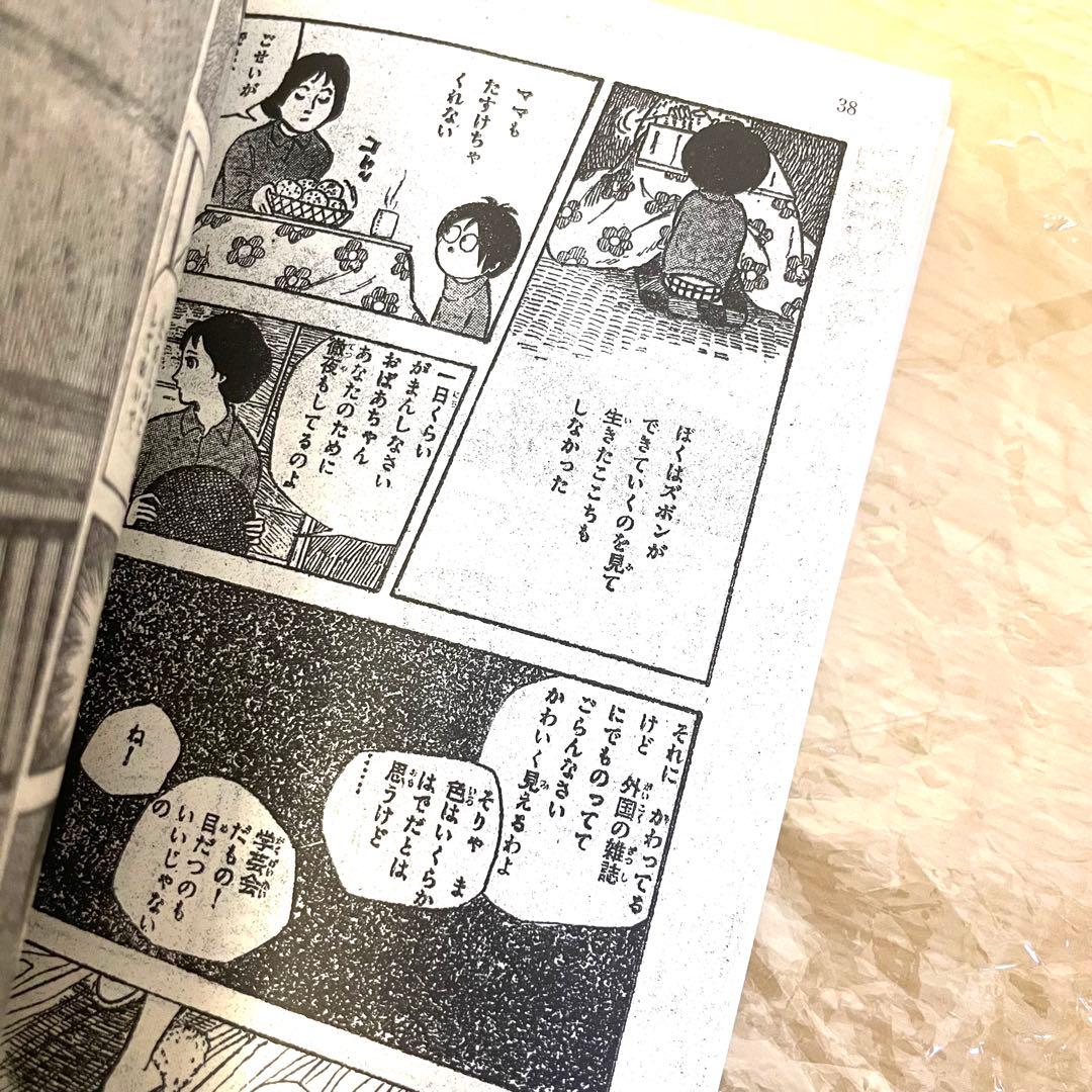 毛糸のズボン 直野祥子トラウマ少女漫画全集 文庫本 - メルカリ