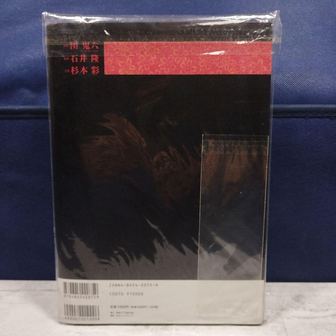 【貴重・未使用】愛蔵限定版 写真集 花と蛇 2