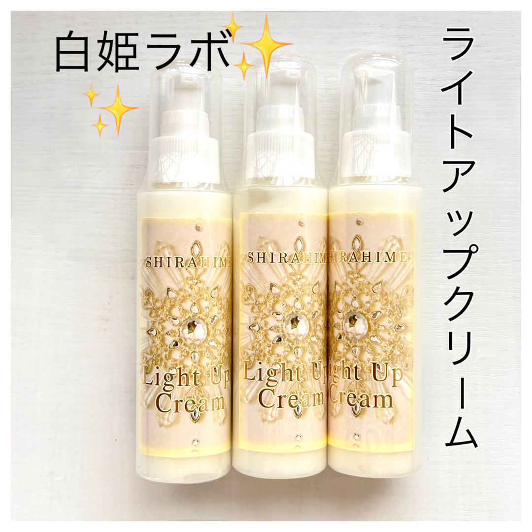 【新品未使用品】白姫ラボ ライトアップクリーム ×3本セット 癒し ボディケア 姫ラボUVクリーム（30g） | 玉造温泉美肌研究所 姫ラボ