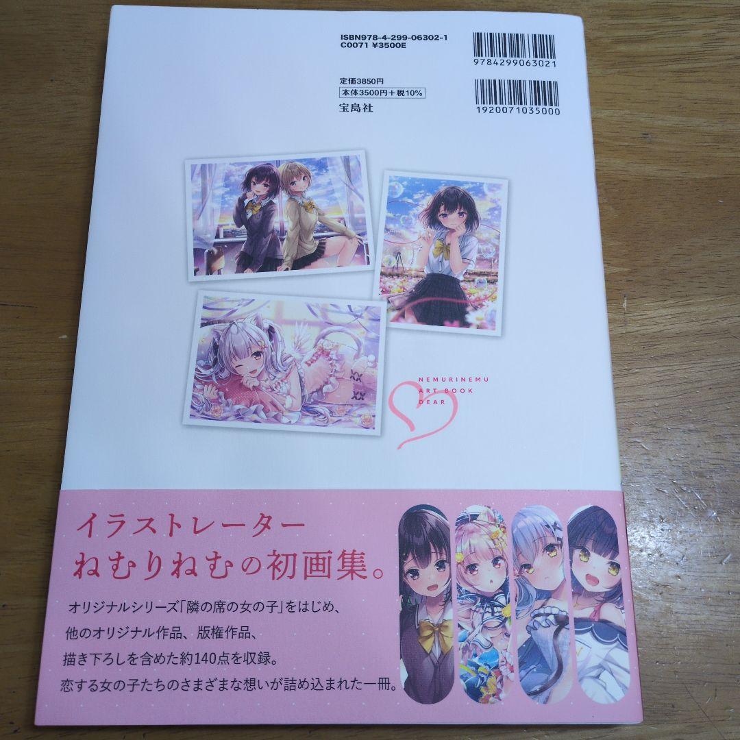 ねむりねむ 画集 DEAR - メルカリ