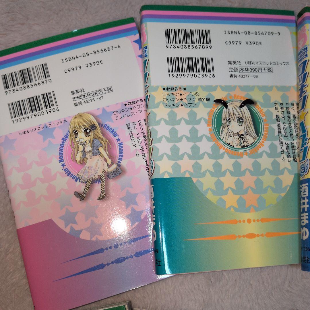 閉店の為購入して下さい！当時品❗️ロッキンヘブン★ 全巻セット