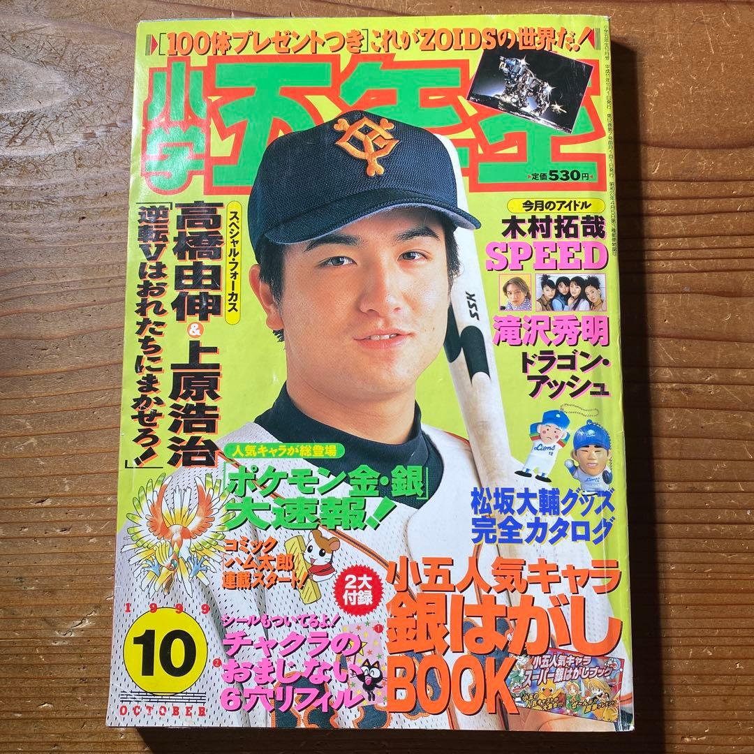 1999年〜2000年】小学五年生｜ポケモンスタンプ、ビックリマン2000