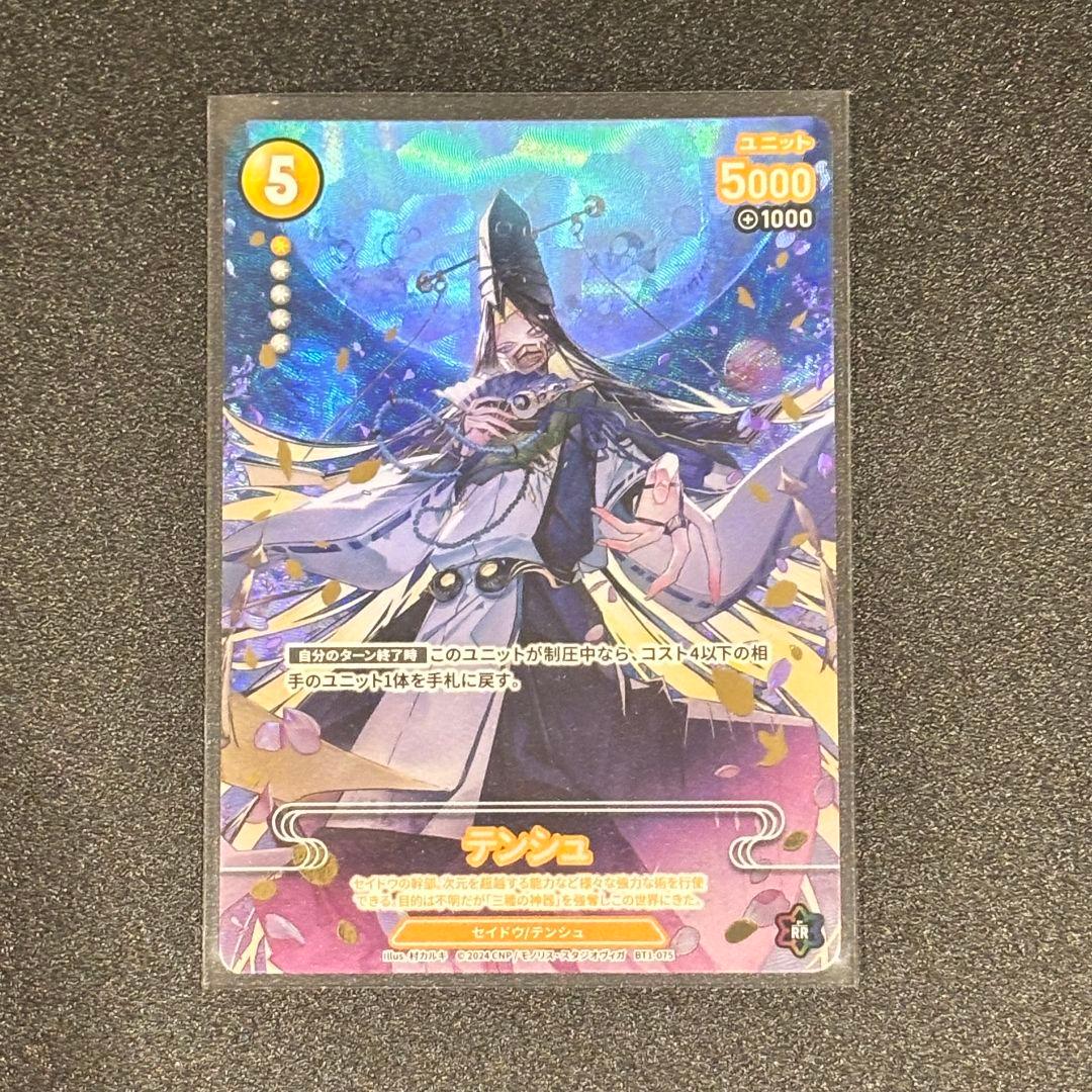 限定112枚】CNPトレカ テンシュ 3枚セット パラレルRR 真贋証明付