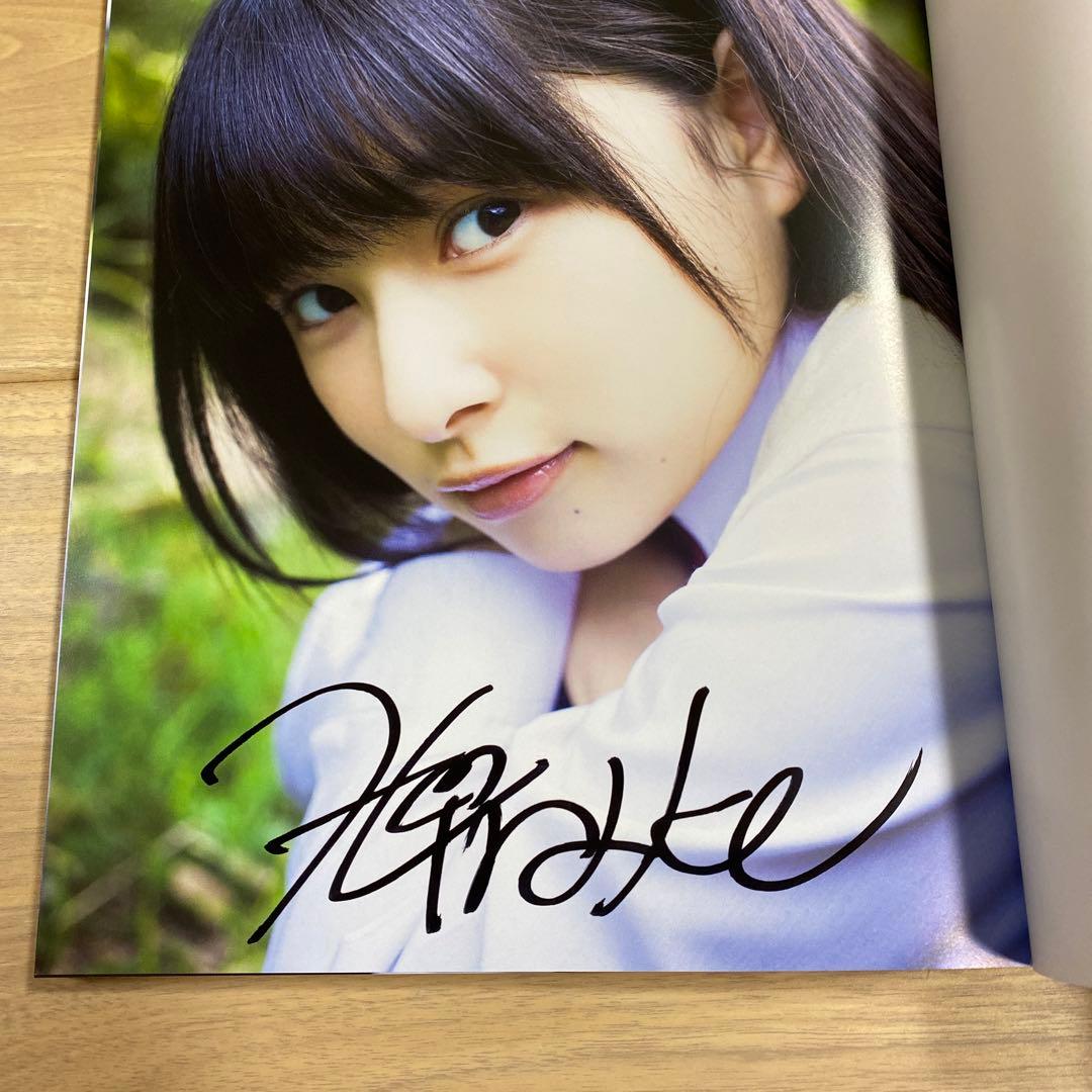 ラスト1点⭐️【直筆サイン入り】【新品】ファースト写真集 桜井日奈子