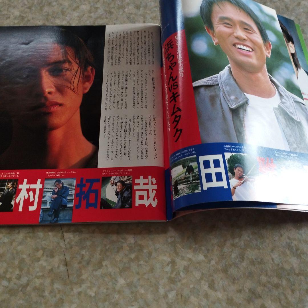 TVアイドルマガジン 1996年12月号木村拓哉SMAP反町隆史内田有紀滝沢