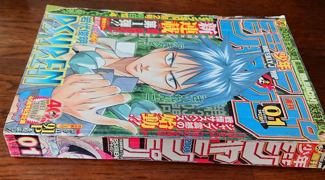 週刊少年ジャンプ2008年1号 - メルカリ