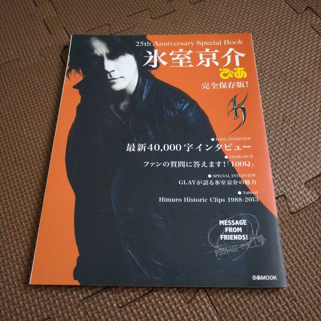 氷室京介ぴあ : 25th Anniversary Special Book - メルカリ