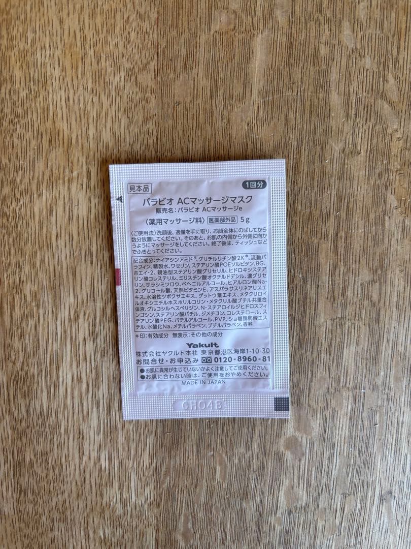 PARABIO ACマッサージマスク 他セット - メルカリ