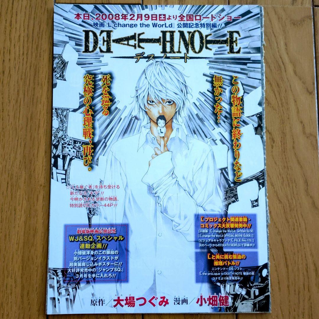 希少品】デスノート 特別読切 切り抜き - メルカリ