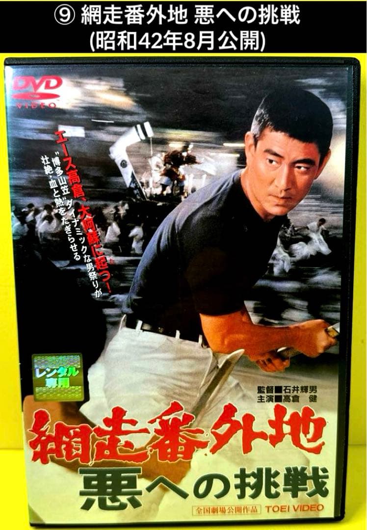 網走番外地 シリーズ DVD 17作品 高倉健 - メルカリ