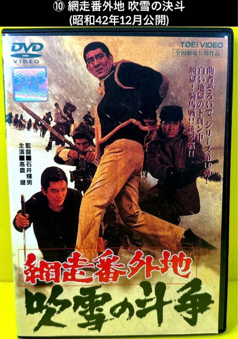 網走番外地 シリーズ DVD 17作品 高倉健 - メルカリ