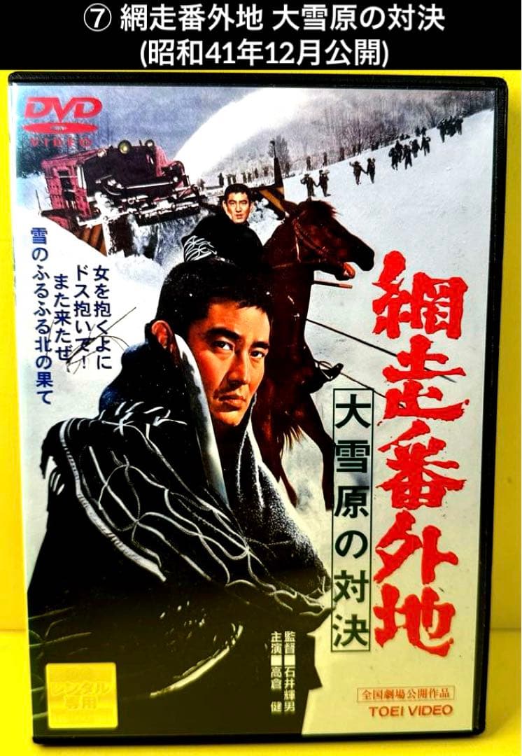 網走番外地 シリーズ DVD 17作品 高倉健 - メルカリ