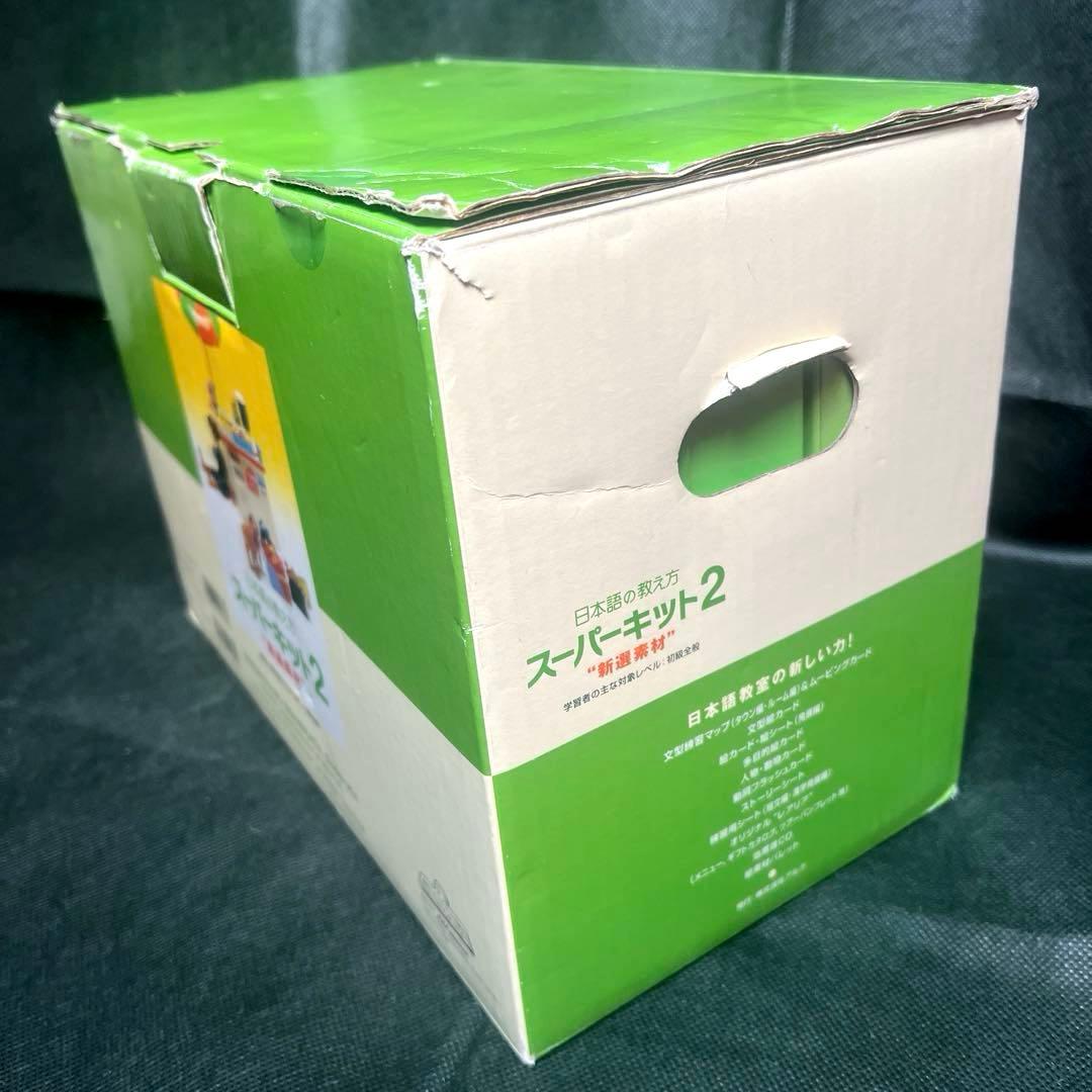 日本語の教え方 スーパーキット2 アルク 日本語教材 フラッシュカード