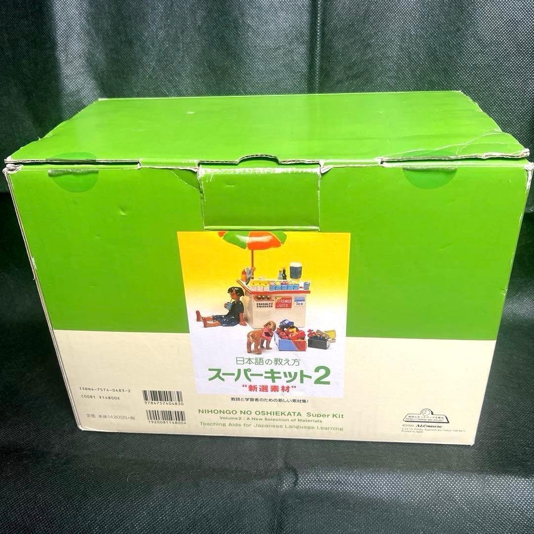 日本語の教え方 スーパーキット2 アルク 日本語教材 フラッシュカード
