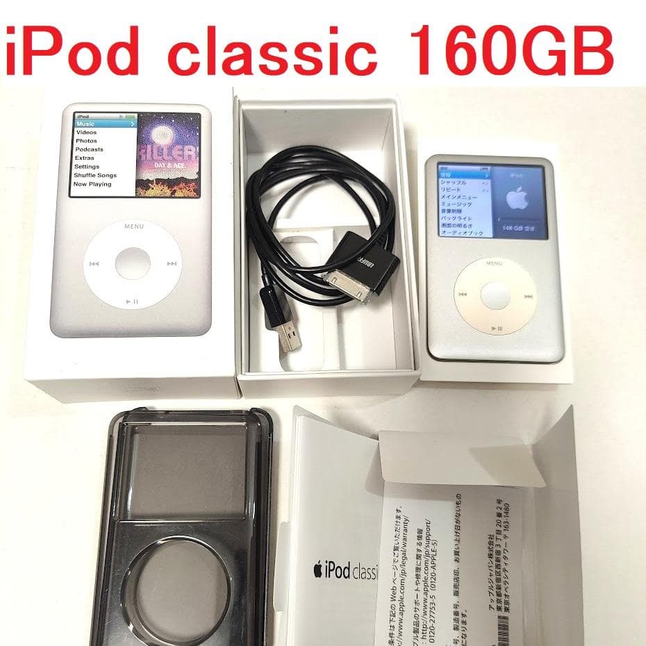 美品・動作OK iPod classic MC293J/A シルバー 160GB - メルカリ