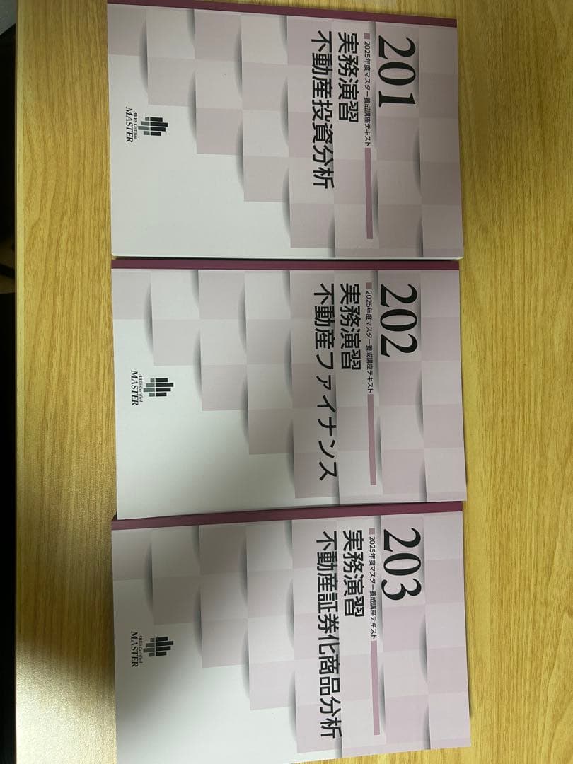 最新版】2025年度不動産証券化マスター コース2 - メルカリ