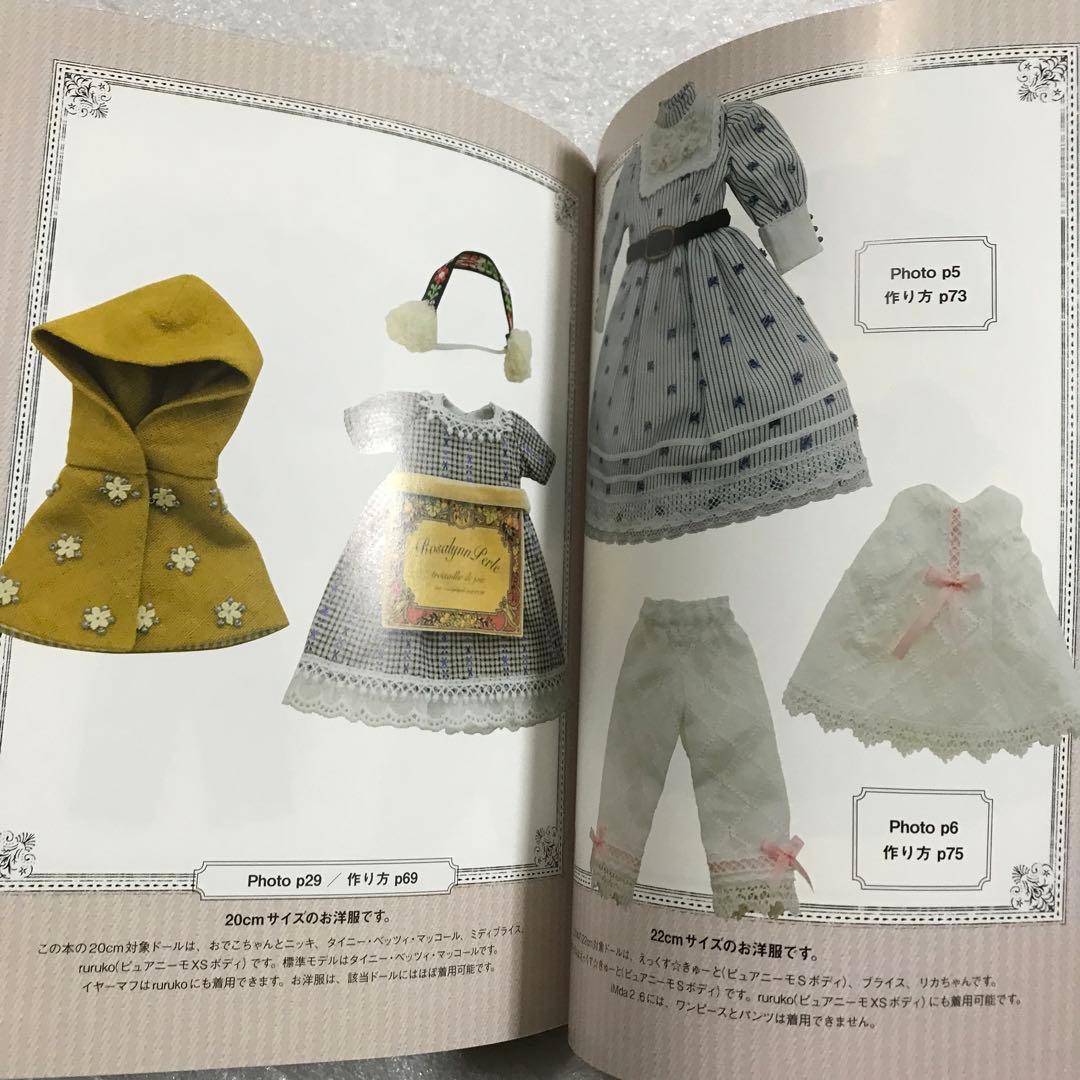 ドール・コーディネイト・レシピ 12 スウィート・フェアリーテイル