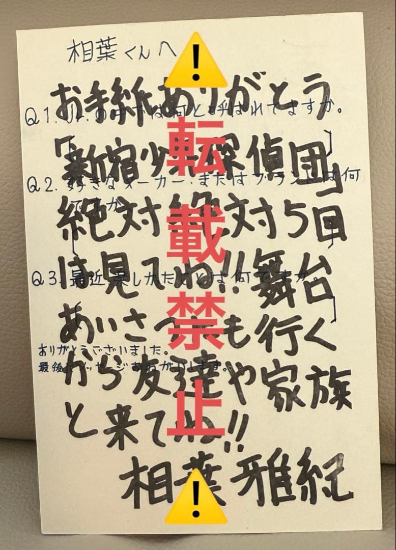 嵐 相葉雅紀 ジャニーズJr時代のファンレター返信2通(直筆・印刷