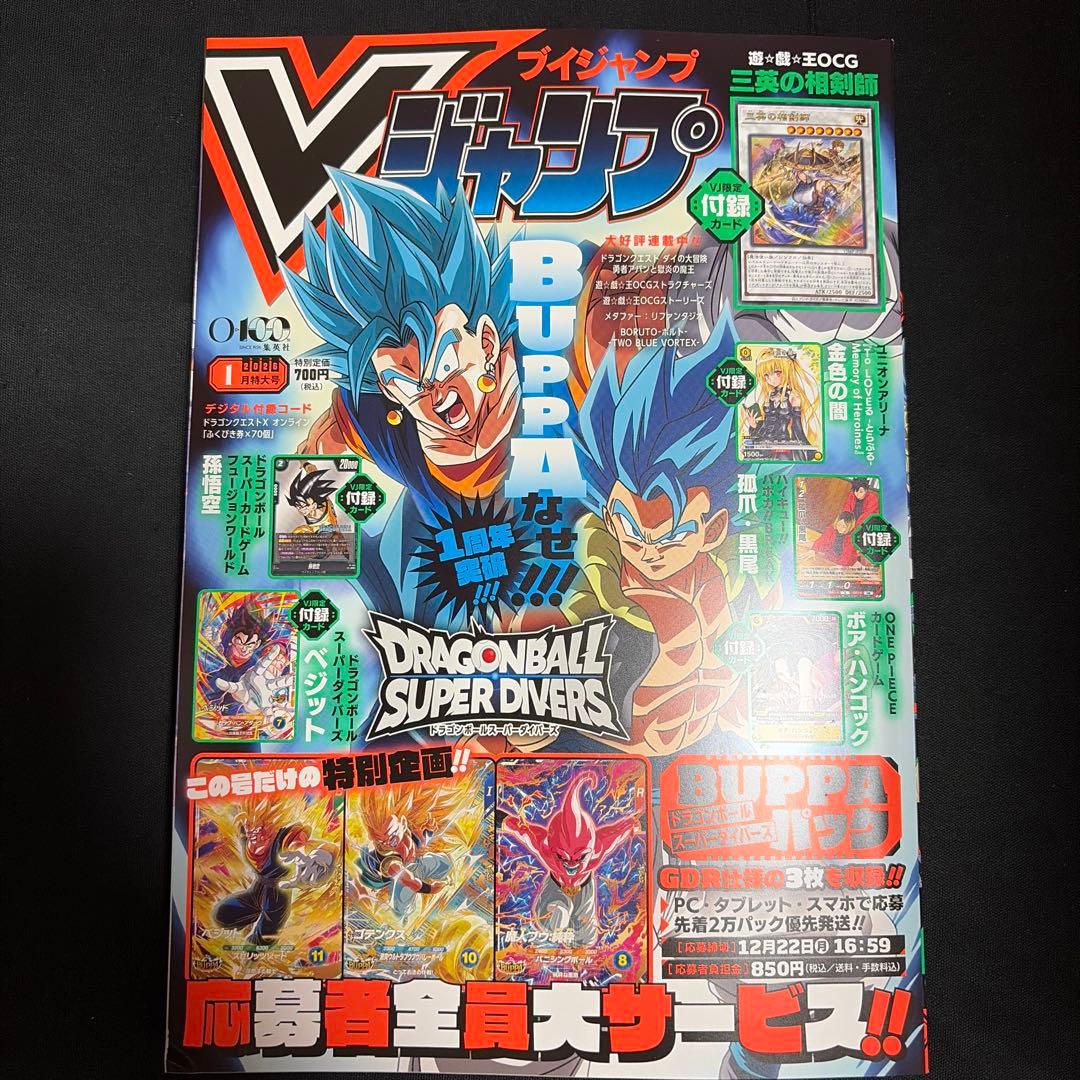 新品未読品 Vジャンプ 2026年1月特大号 付録なし 本誌のみ - メルカリ