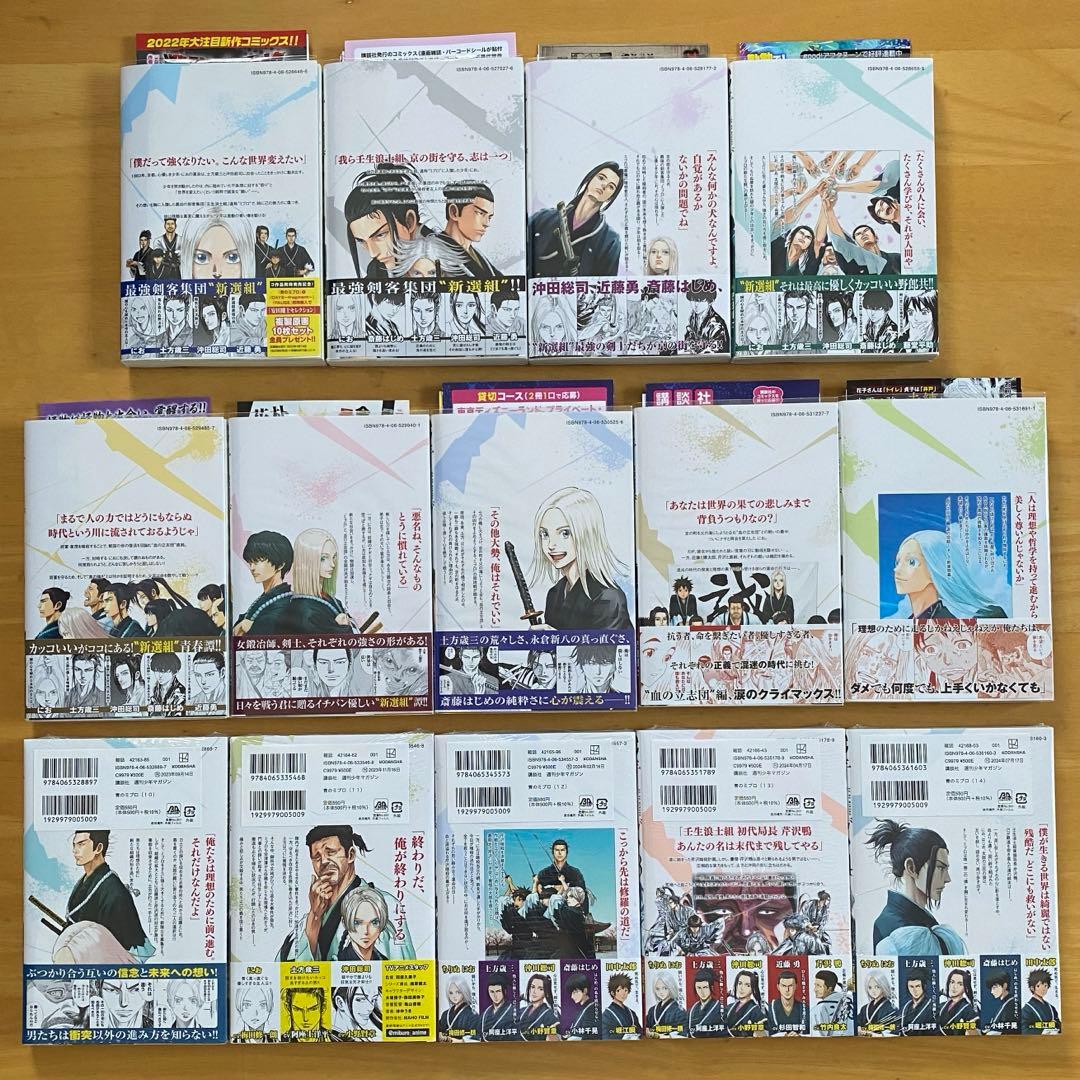 青のミブロ 全巻初版、帯付、特典 - メルカリ