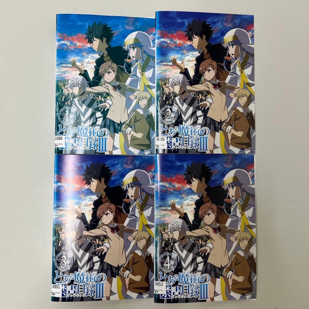とある魔術の禁書目録Ⅲ DVD 全13巻 全巻セット レンタル落ち 3期