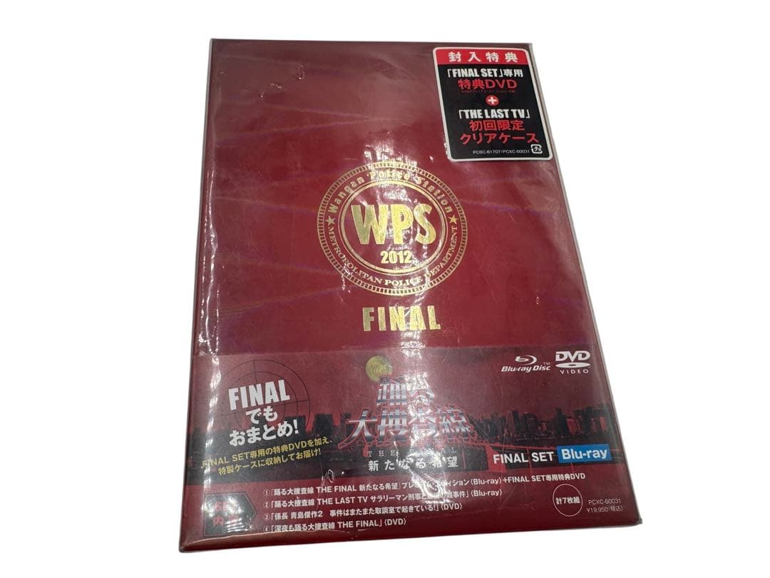 踊る大捜査線 THE FINAL 新たなる希望 FINAL SET BOX 初回 Amazon.co.jp: 踊る大捜査線 THE FINAL 新たなる希望 FINAL SET [Blu