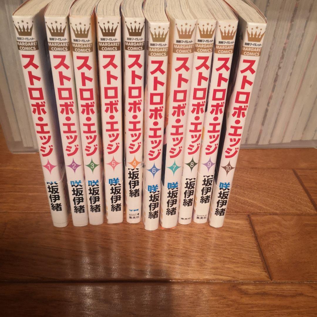 ストロボ・エッジ 全10巻セット - メルカリ