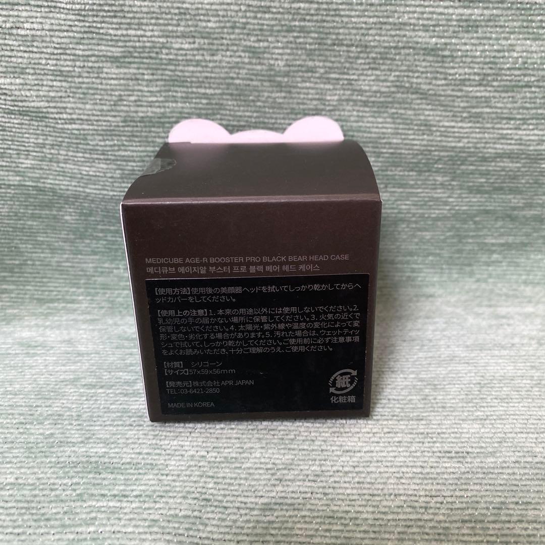 メディキューブ medicube 美顔器 ブースタープロ キャップ 蓋 くま