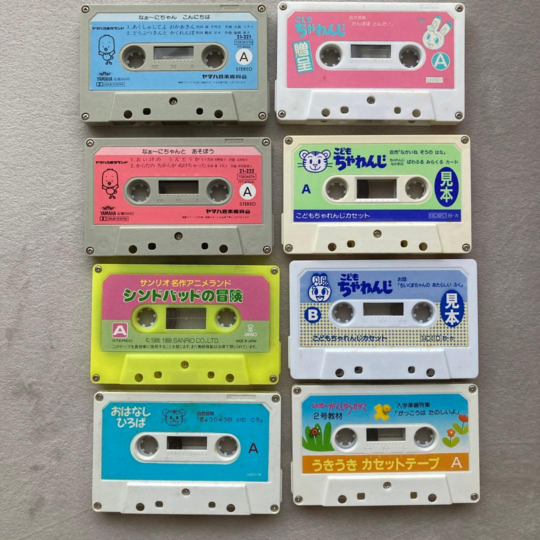 幼児 「ヤマハ3歳児ランド」他 カセットテープ8本《バラ売り 1本450