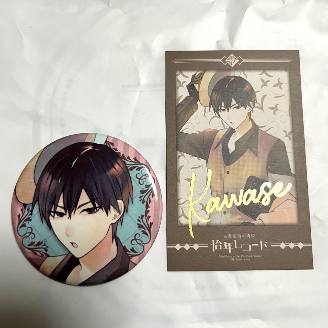 古書店街の橋姫 川瀬 セット - メルカリ