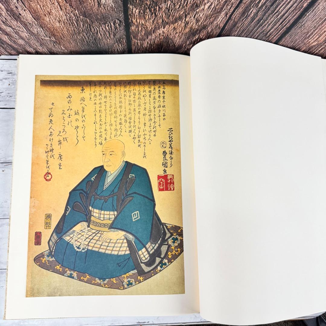 一立斎広重 名所江戸百景 渋井清編 集英社 昭49年発行