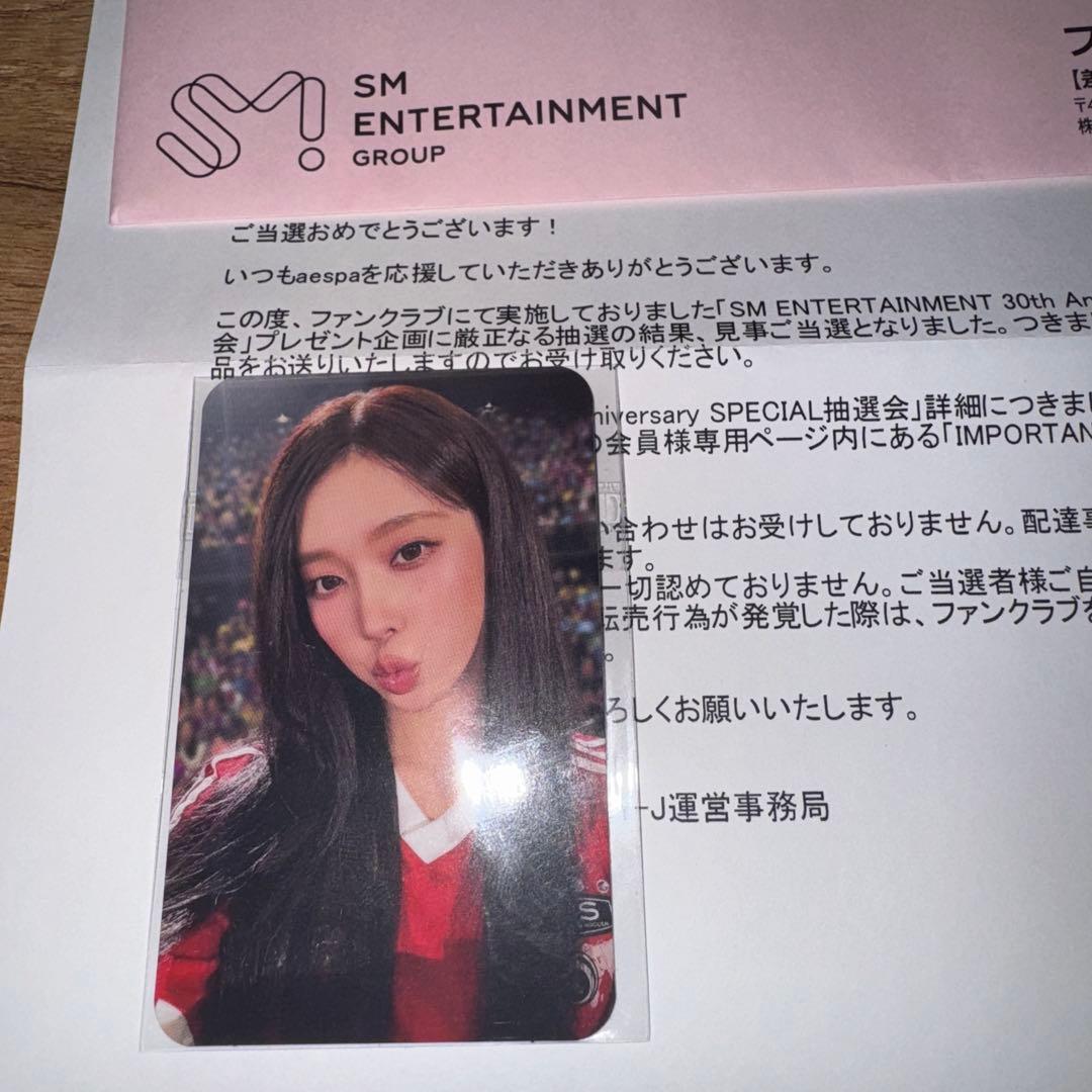 aespa SMTOWN FC限定 SPECIAL抽選会 ウィンター