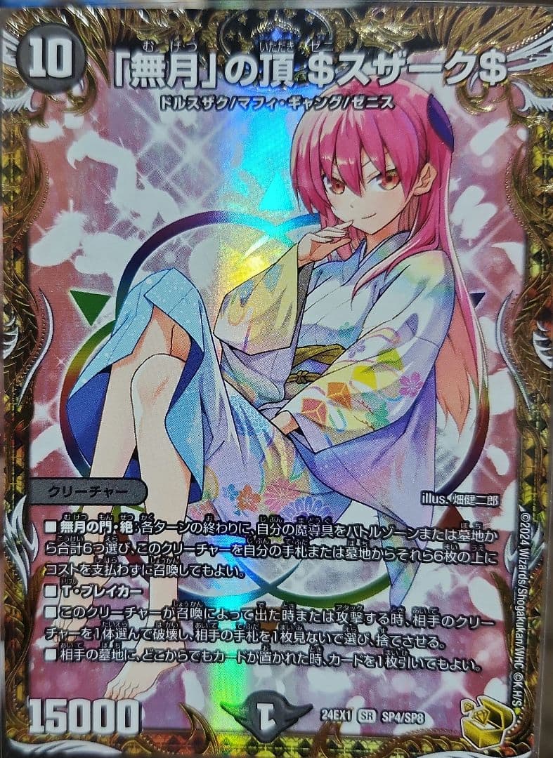 無月」の頂 $スザーク$ - メルカリ