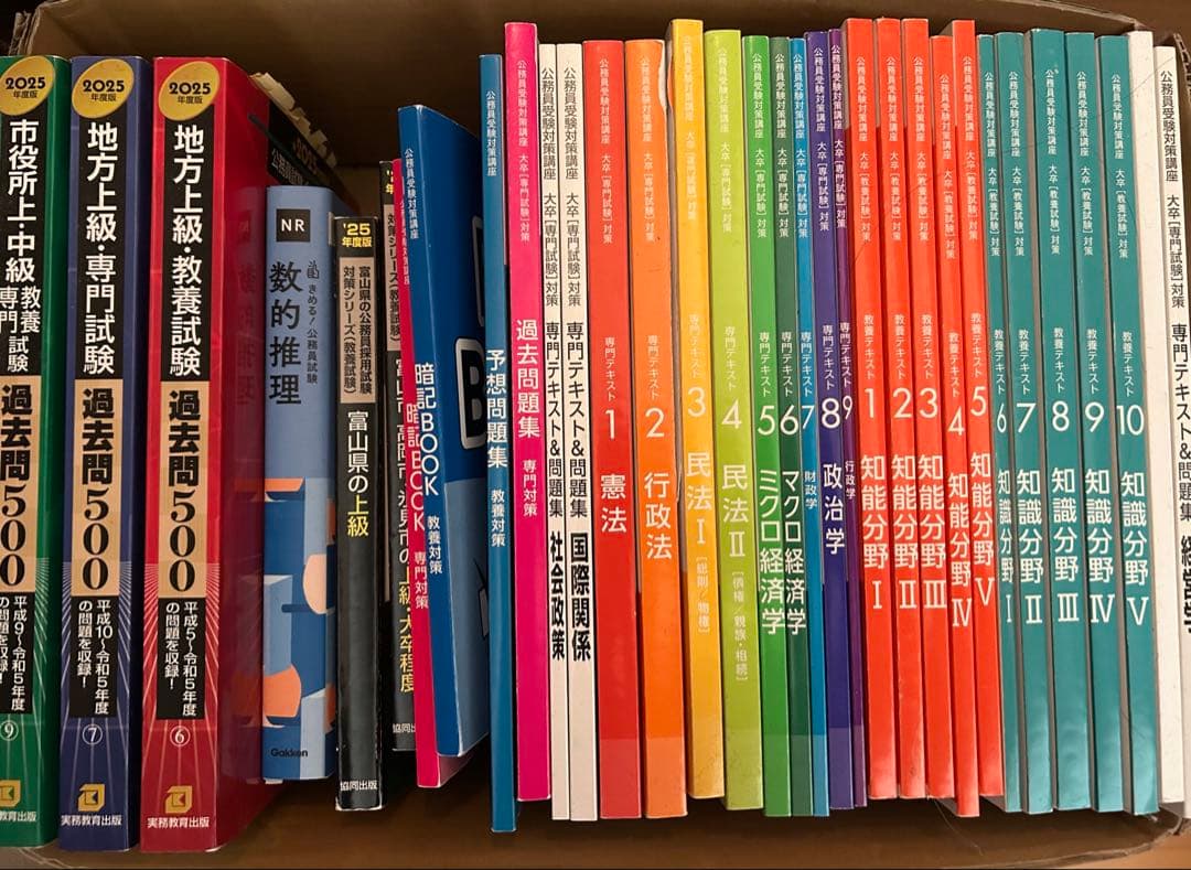 3/3まで！公務員試験 国家一般・地方上級 参考書 まとめ売り - メルカリ