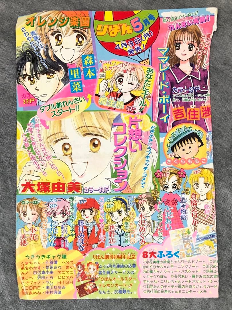 日*5様 りぼん 裏表紙 切り抜き 6枚 / 雑誌 - メルカリ