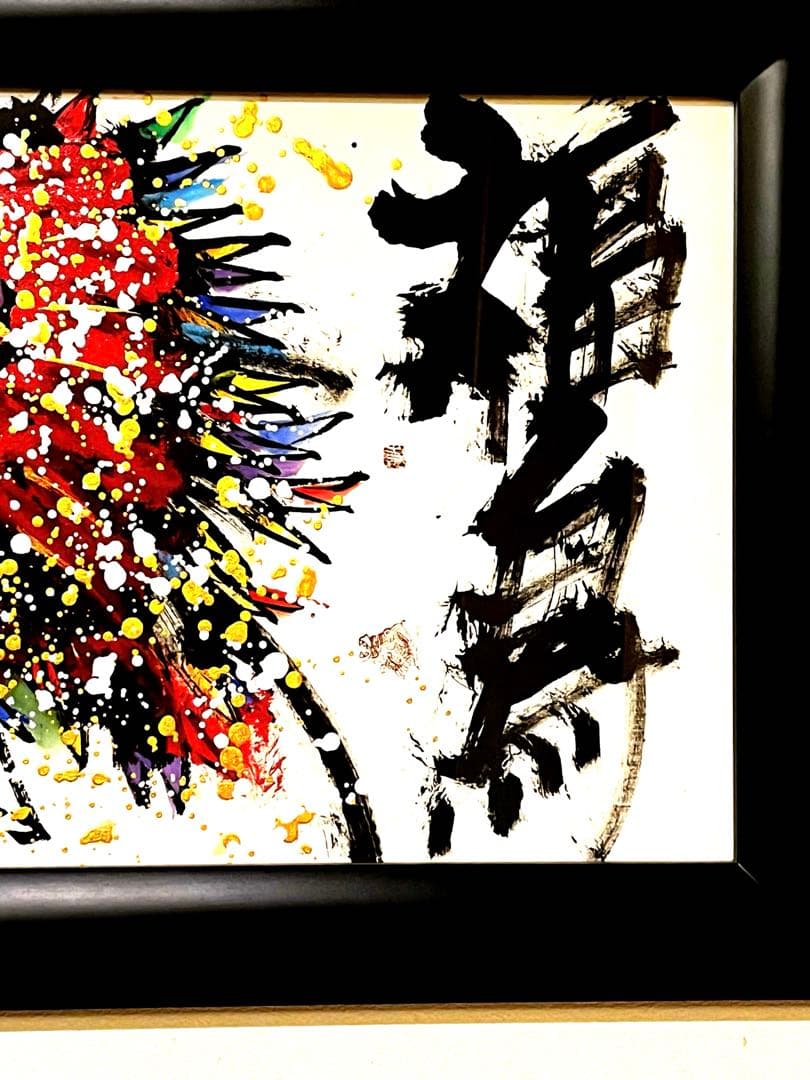 城本敏由樹先生の絵画、福鳥 - メルカリ