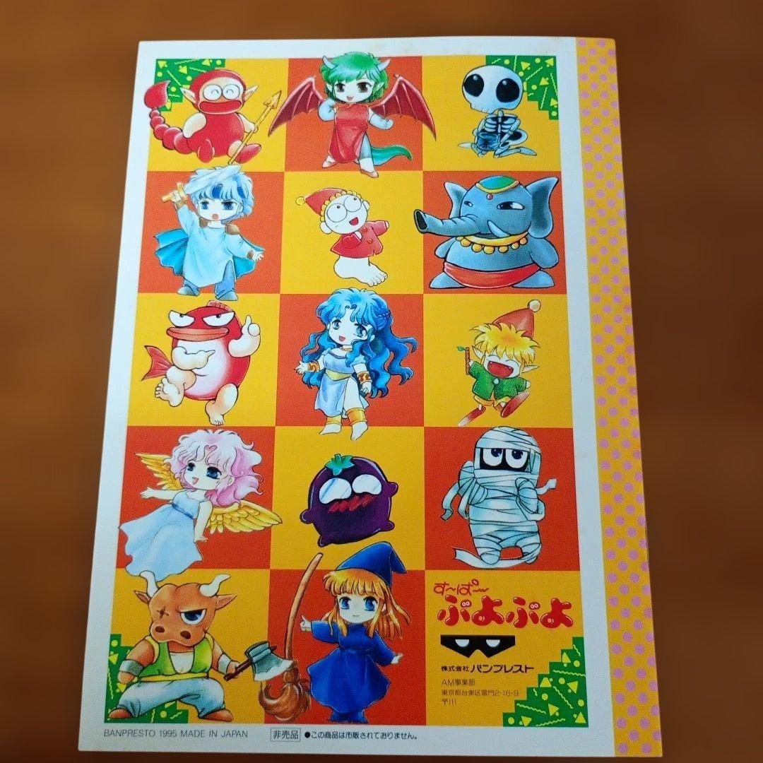 当時物平成レトロぷよぷよノートセットバンプレスト非売品ノベルティ